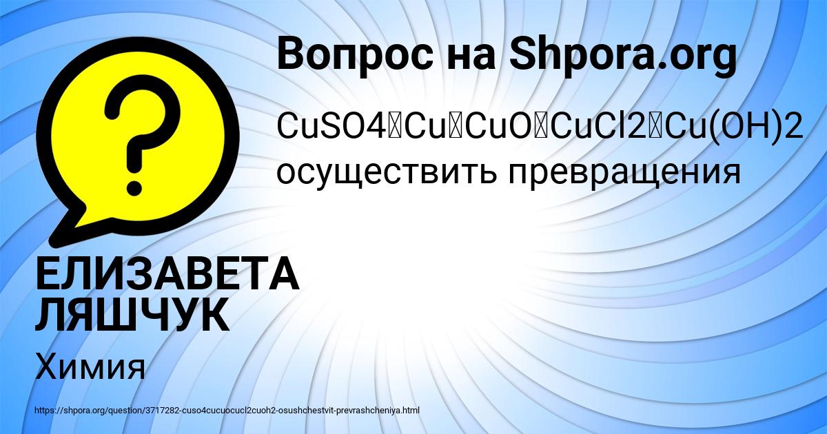 Картинка с текстом вопроса от пользователя ЕЛИЗАВЕТА ЛЯШЧУК
