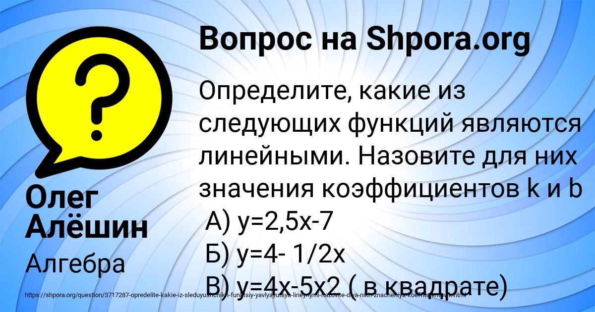 Картинка с текстом вопроса от пользователя Олег Алёшин