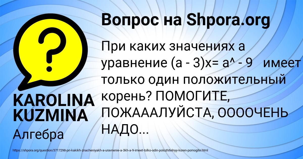 Картинка с текстом вопроса от пользователя KAROLINA KUZMINA