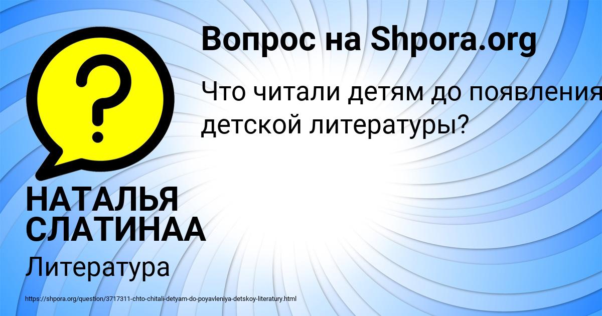 Картинка с текстом вопроса от пользователя НАТАЛЬЯ СЛАТИНАА