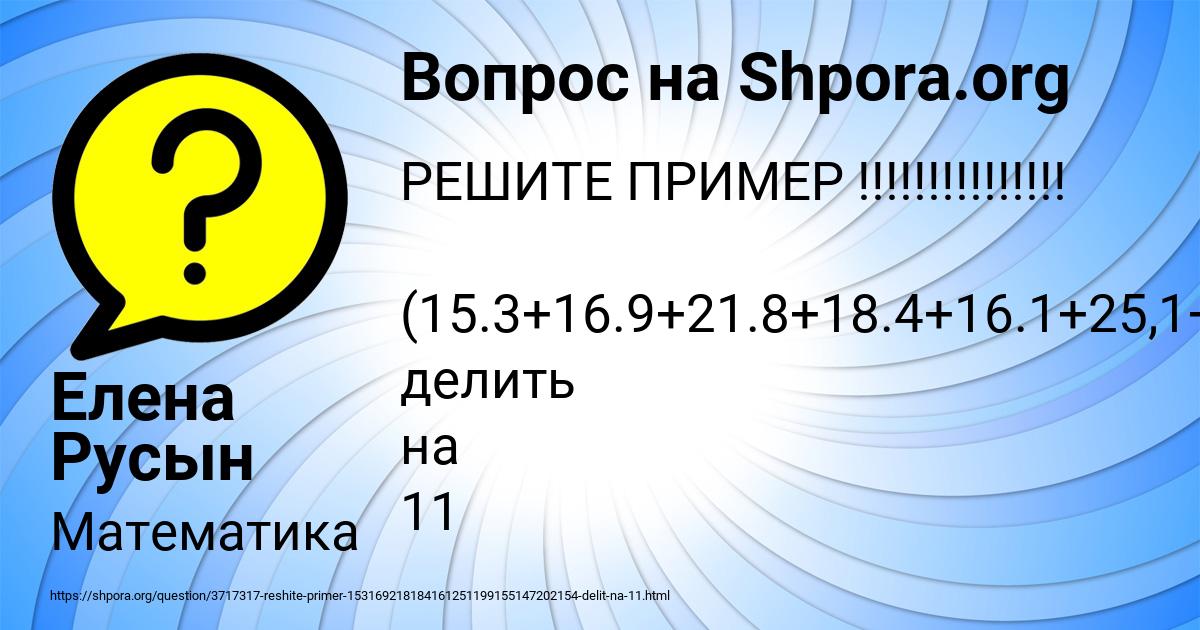Картинка с текстом вопроса от пользователя Елена Русын