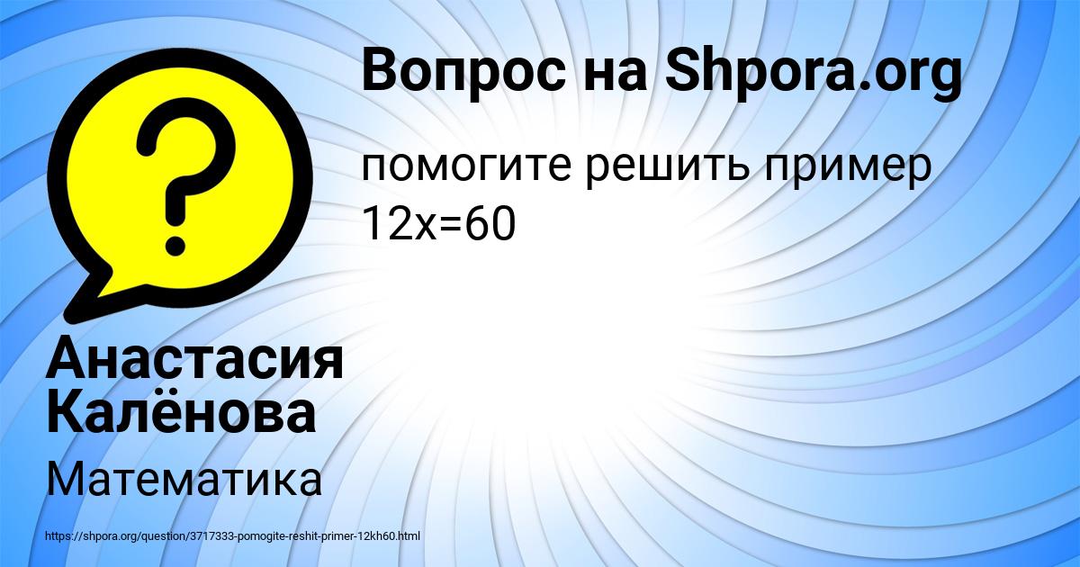 Картинка с текстом вопроса от пользователя Анастасия Калёнова