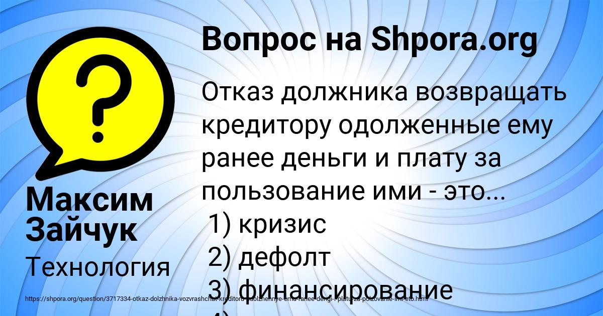 Картинка с текстом вопроса от пользователя Максим Зайчук