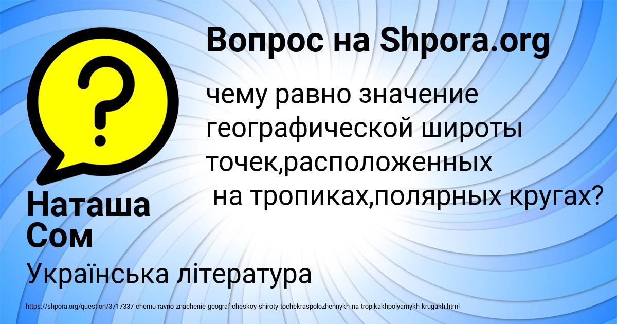 Картинка с текстом вопроса от пользователя Наташа Сом