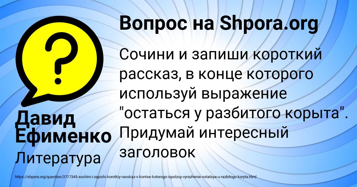 Картинка с текстом вопроса от пользователя Давид Ефименко