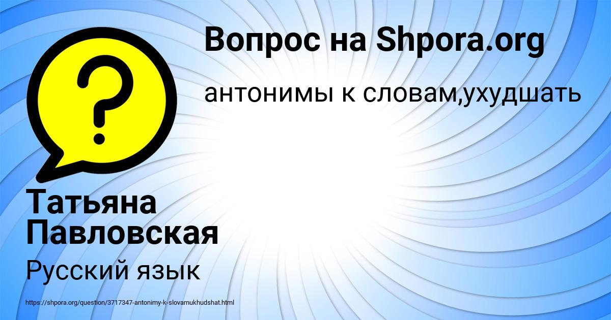 Картинка с текстом вопроса от пользователя Татьяна Павловская