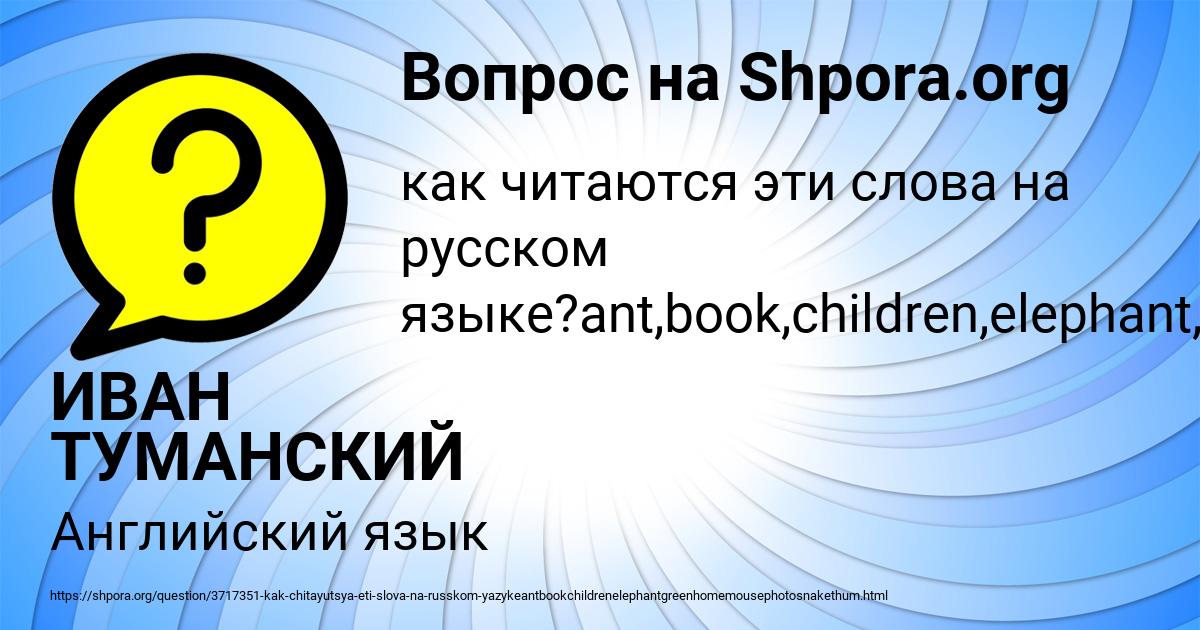 Картинка с текстом вопроса от пользователя ИВАН ТУМАНСКИЙ