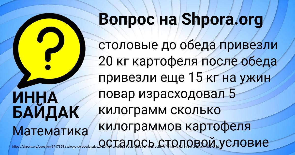 Картинка с текстом вопроса от пользователя ИННА БАЙДАК