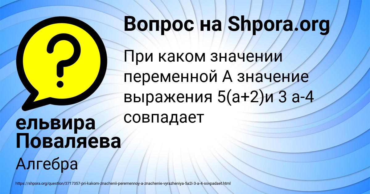 Картинка с текстом вопроса от пользователя ельвира Поваляева