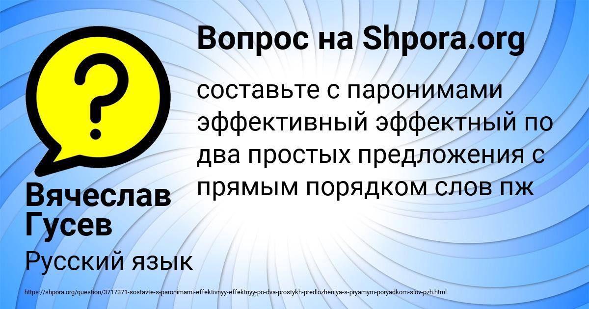 Картинка с текстом вопроса от пользователя Вячеслав Гусев