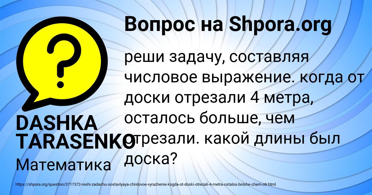 Картинка с текстом вопроса от пользователя DASHKA TARASENKO