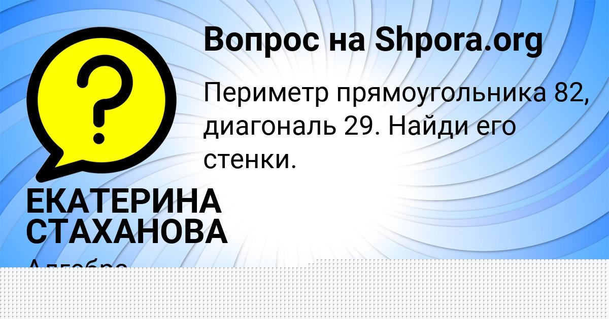 Картинка с текстом вопроса от пользователя ЕКАТЕРИНА СТАХАНОВА