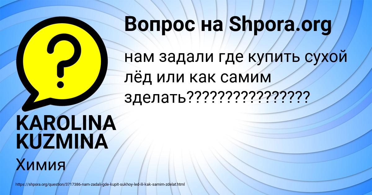 Картинка с текстом вопроса от пользователя KAROLINA KUZMINA