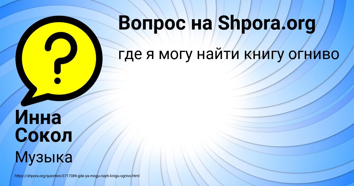 Картинка с текстом вопроса от пользователя Инна Сокол