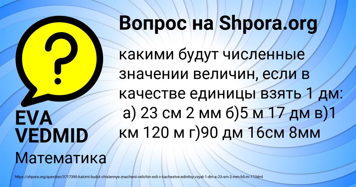 Картинка с текстом вопроса от пользователя EVA VEDMID