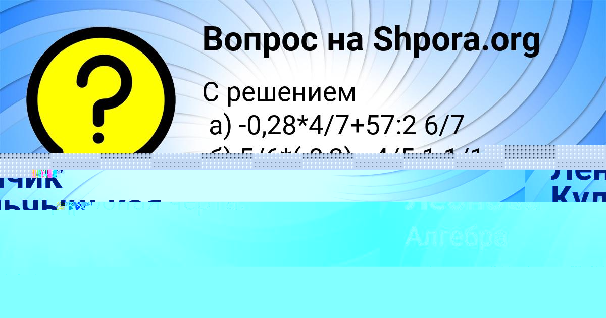 Картинка с текстом вопроса от пользователя Ленчик Кульчыцькая