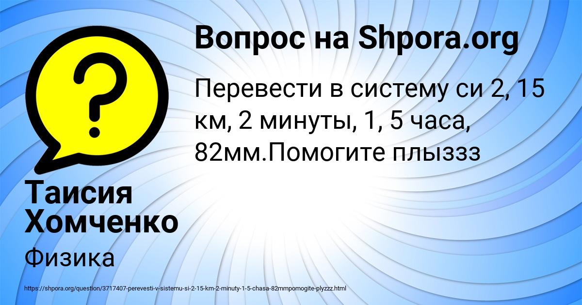 Картинка с текстом вопроса от пользователя Таисия Хомченко