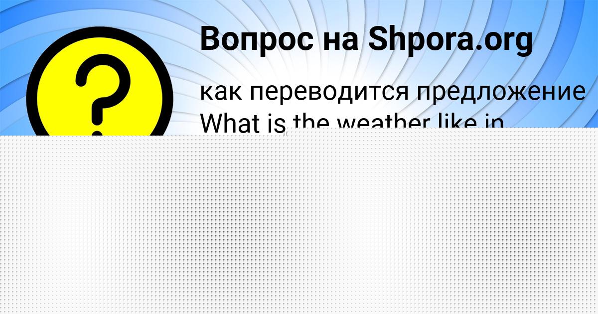 Картинка с текстом вопроса от пользователя Вячеслав Бык