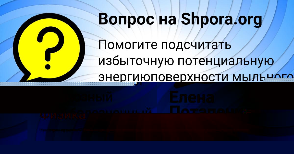 Картинка с текстом вопроса от пользователя Елена Потапенко