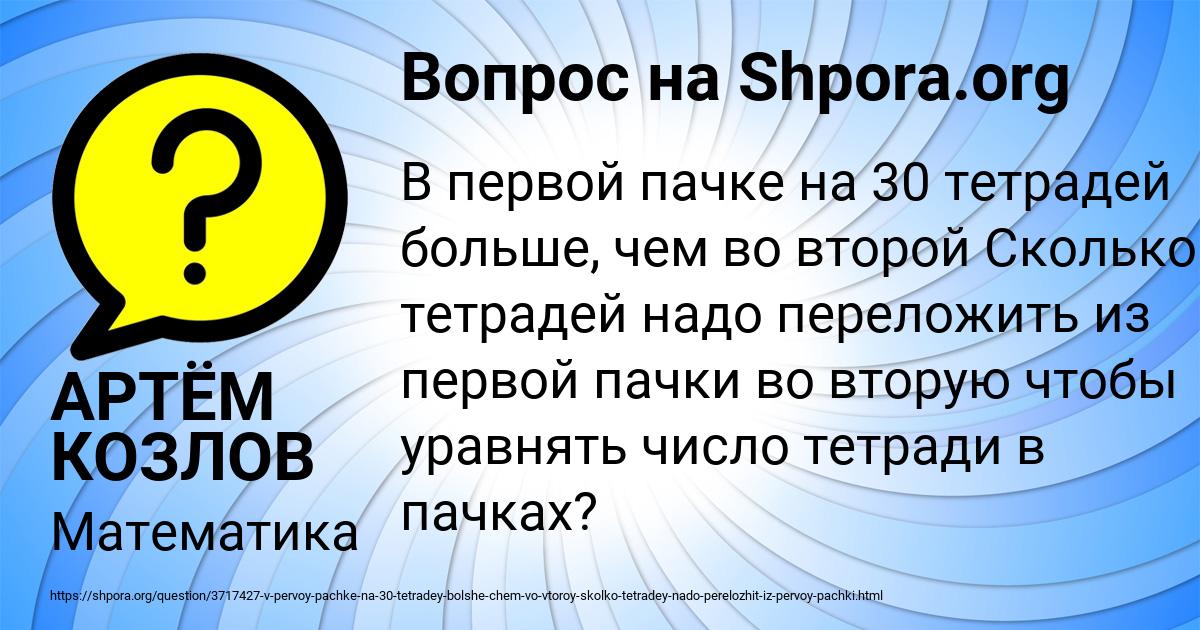 Картинка с текстом вопроса от пользователя АРТЁМ КОЗЛОВ