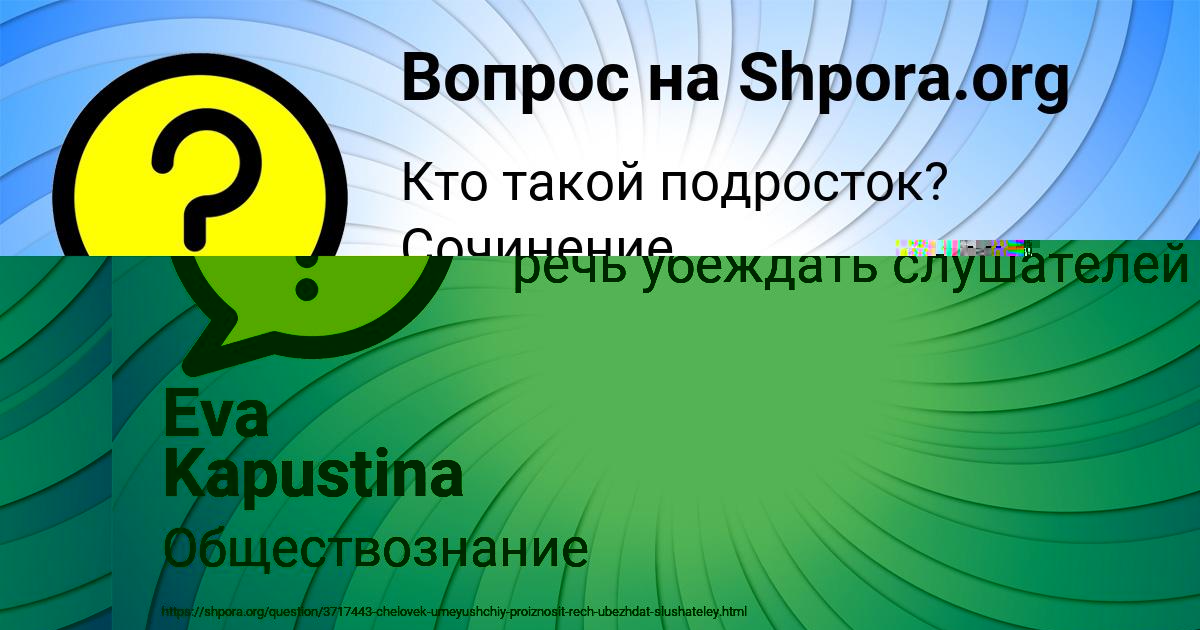 Картинка с текстом вопроса от пользователя Eva Kapustina