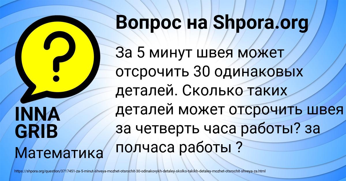 Картинка с текстом вопроса от пользователя INNA GRIB