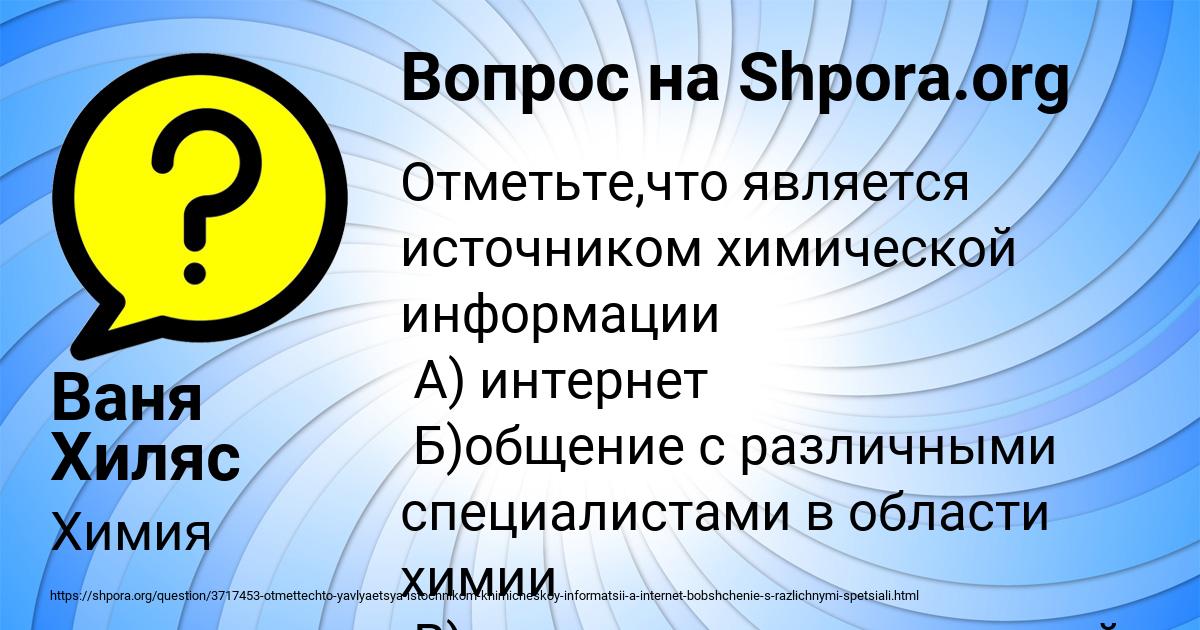 Картинка с текстом вопроса от пользователя Ваня Хиляс