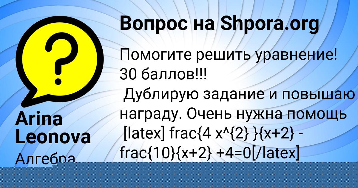 Картинка с текстом вопроса от пользователя Arina Leonova