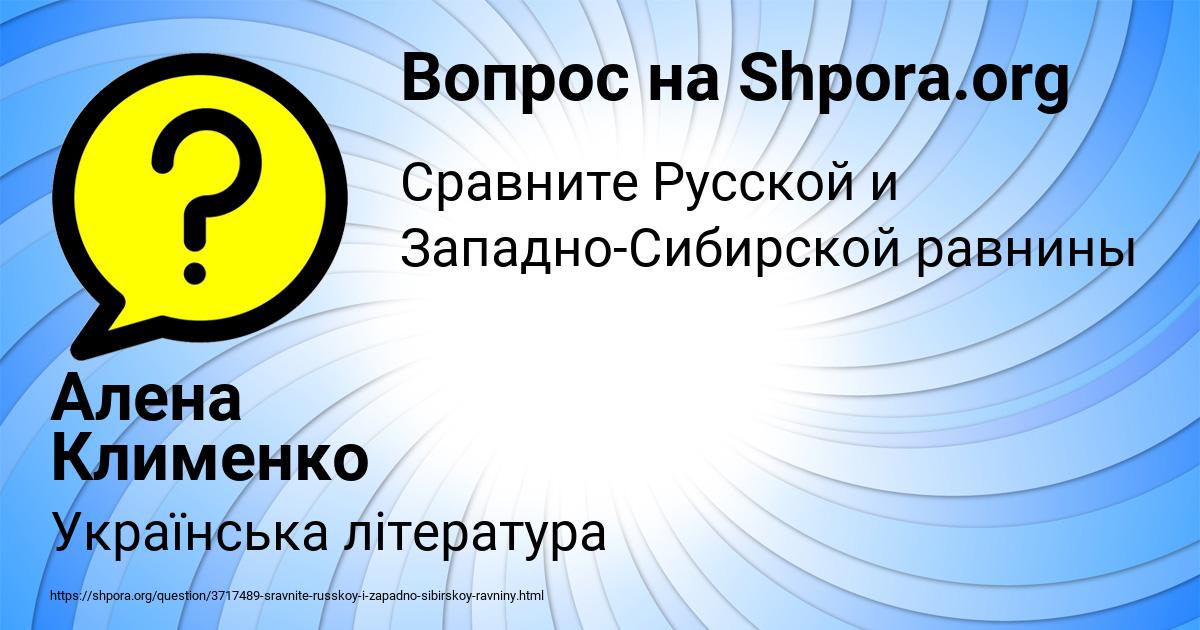 Картинка с текстом вопроса от пользователя Алена Клименко