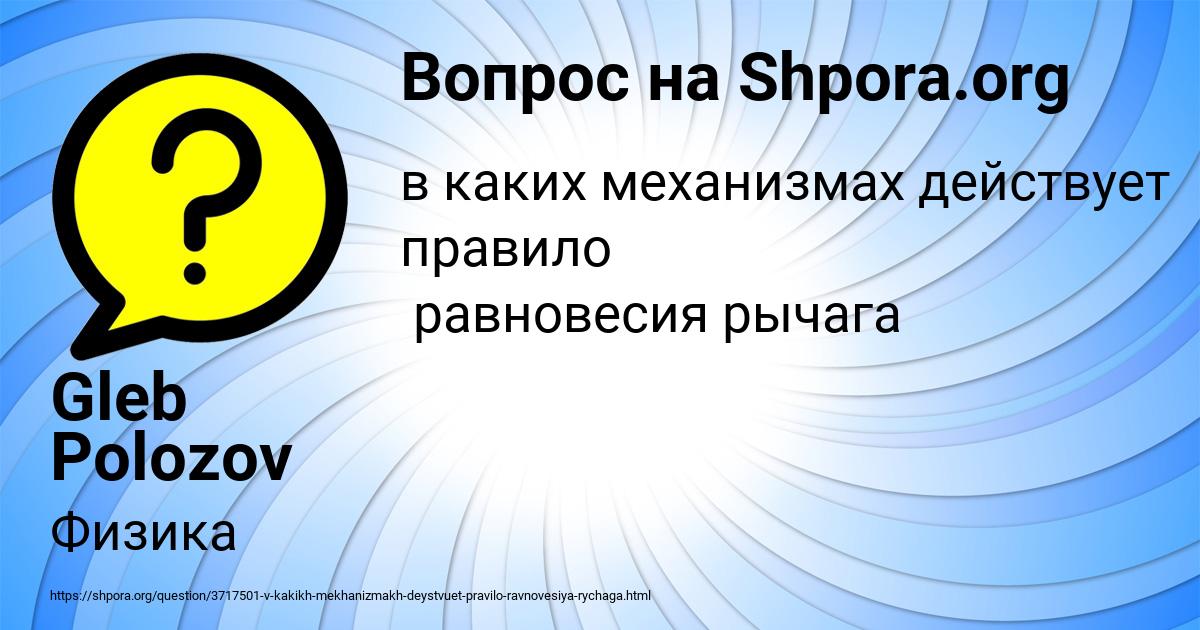 Картинка с текстом вопроса от пользователя Gleb Polozov