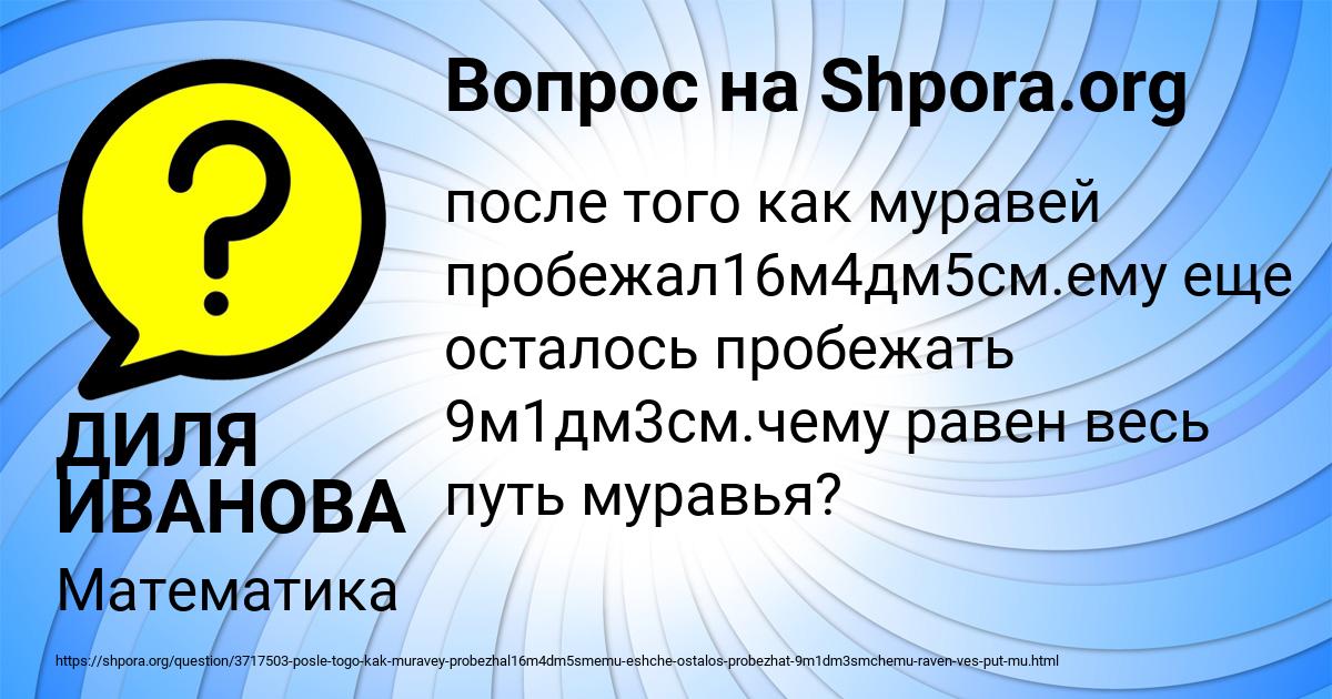 Картинка с текстом вопроса от пользователя ДИЛЯ ИВАНОВА