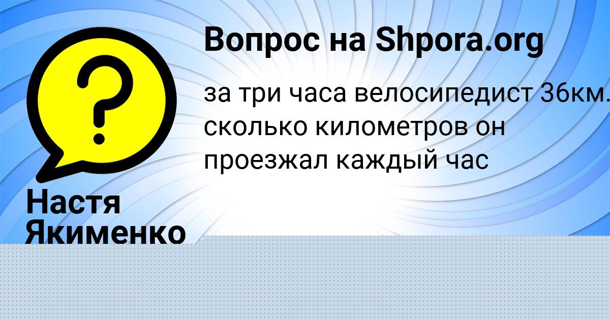 Картинка с текстом вопроса от пользователя Настя Якименко