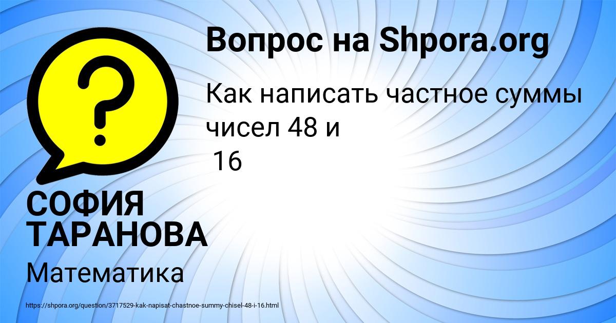 Картинка с текстом вопроса от пользователя СОФИЯ ТАРАНОВА