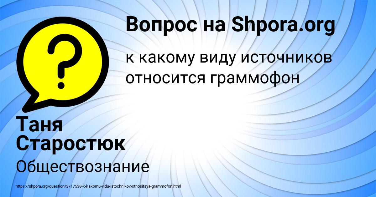 Картинка с текстом вопроса от пользователя Таня Старостюк