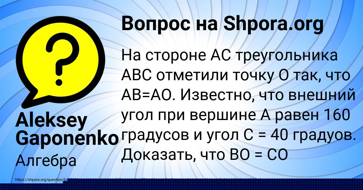 Картинка с текстом вопроса от пользователя Егор Леонов