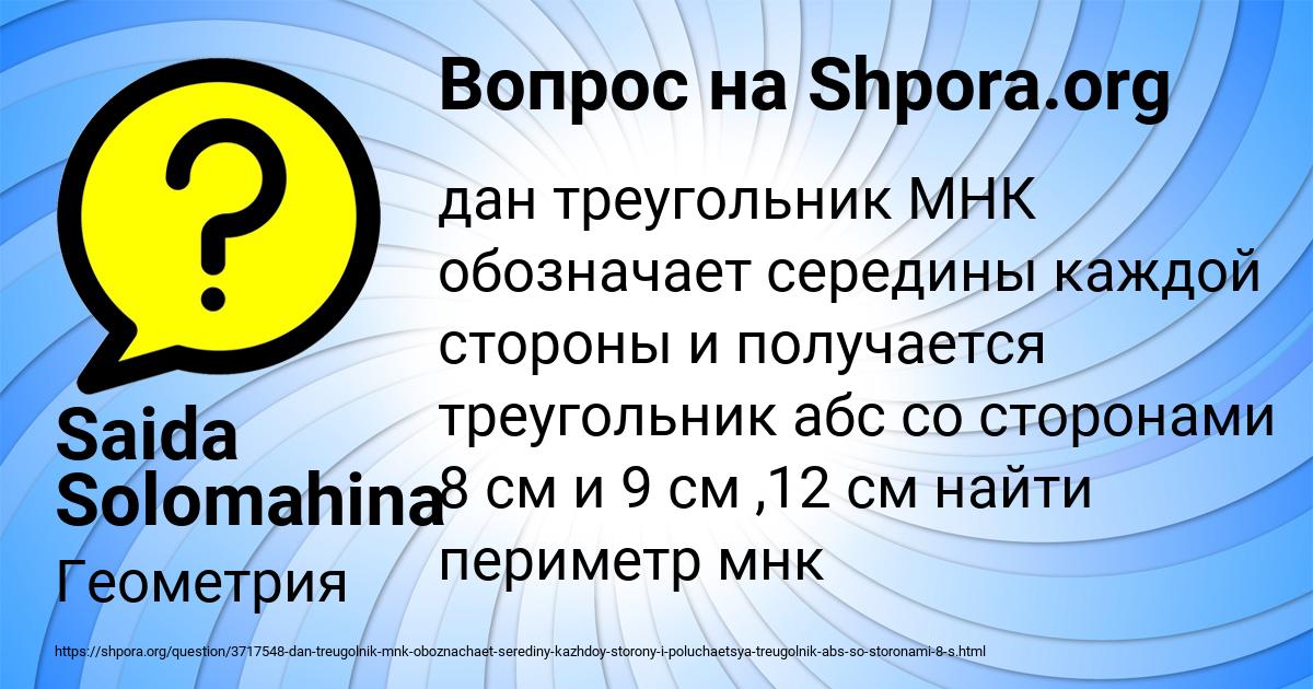 Картинка с текстом вопроса от пользователя Saida Solomahina