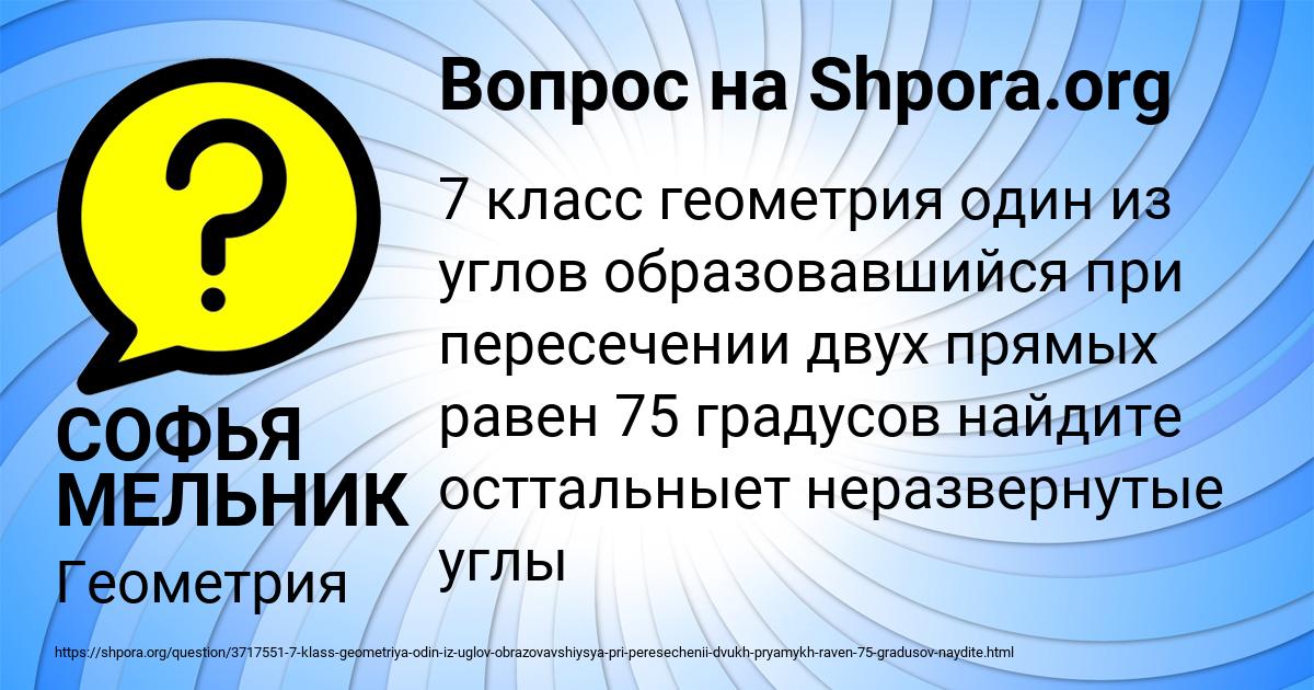 Картинка с текстом вопроса от пользователя СОФЬЯ МЕЛЬНИК