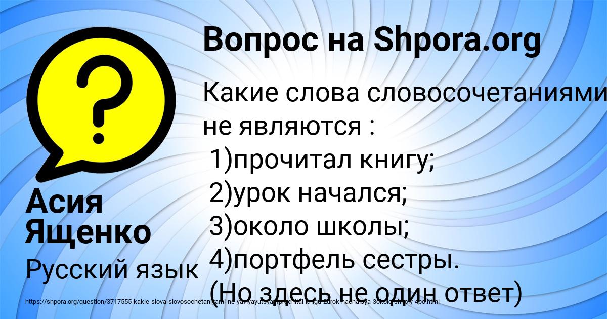 Картинка с текстом вопроса от пользователя Асия Ященко