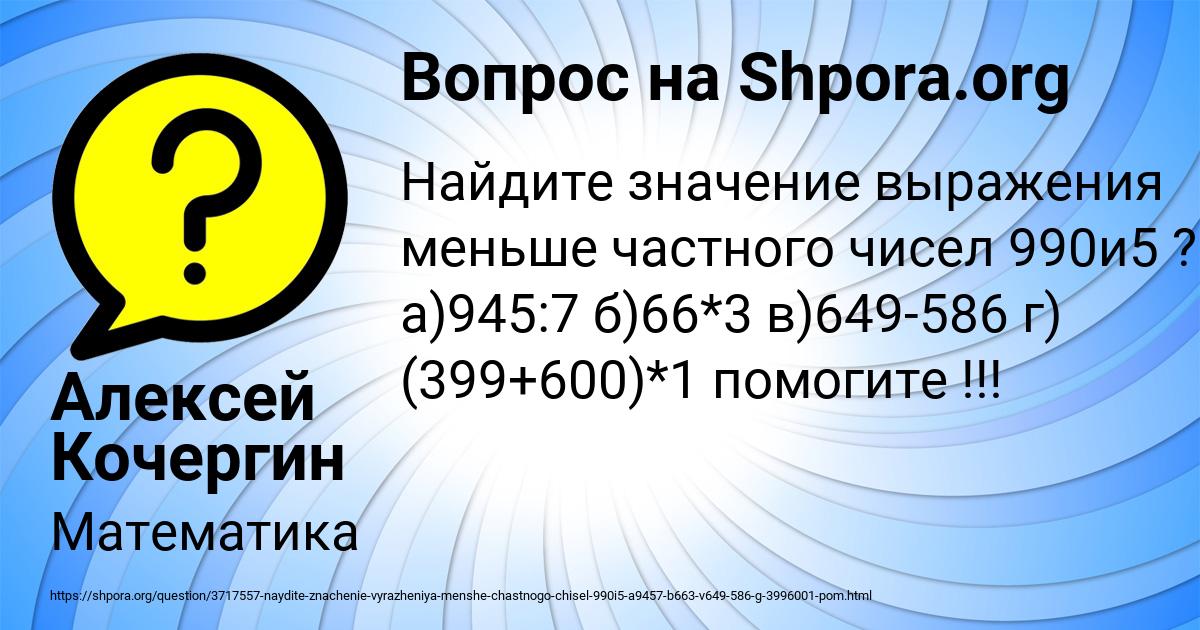 Картинка с текстом вопроса от пользователя Алексей Кочергин
