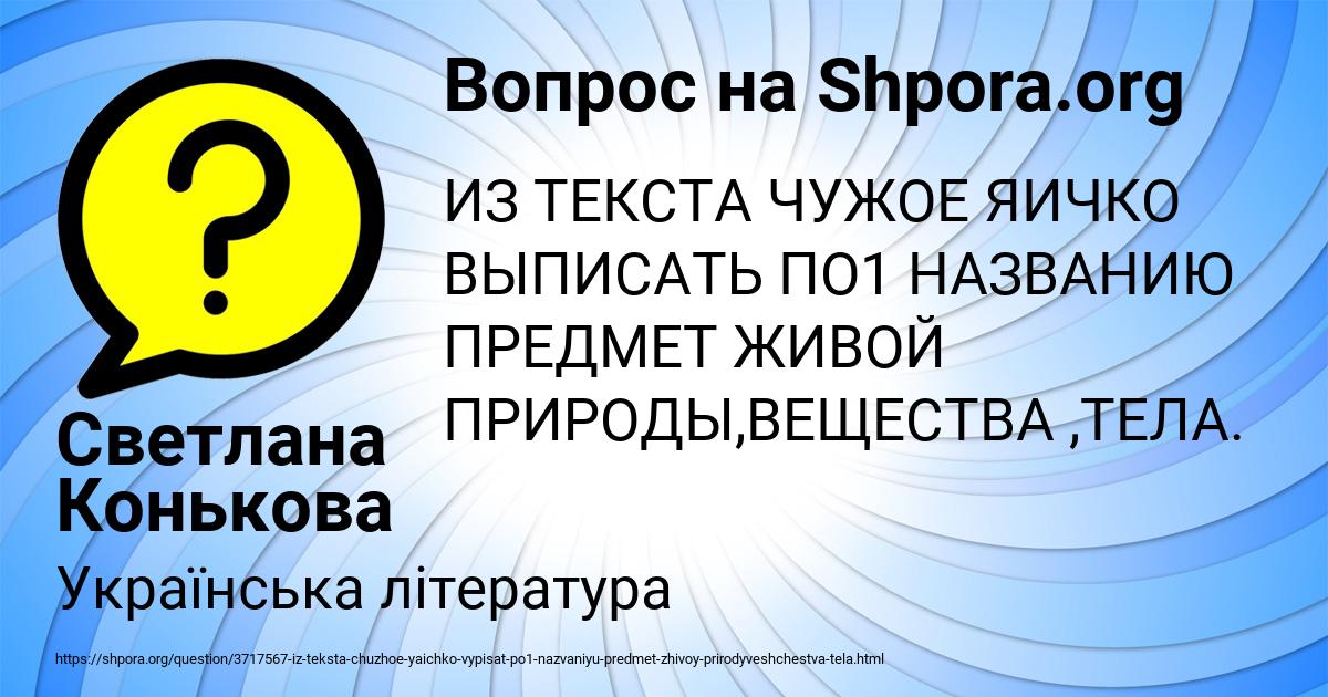 Картинка с текстом вопроса от пользователя Светлана Конькова