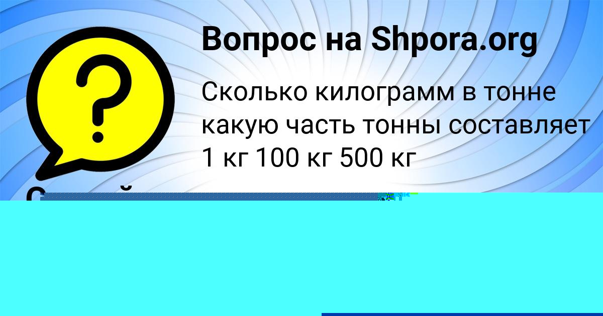Картинка с текстом вопроса от пользователя Женя Якименко