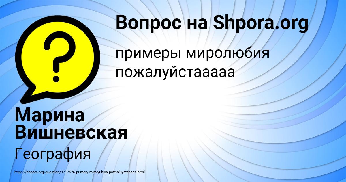 Картинка с текстом вопроса от пользователя Марина Вишневская