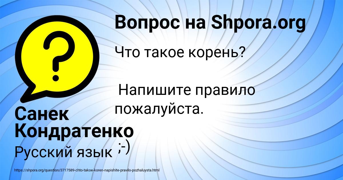 Картинка с текстом вопроса от пользователя Санек Кондратенко