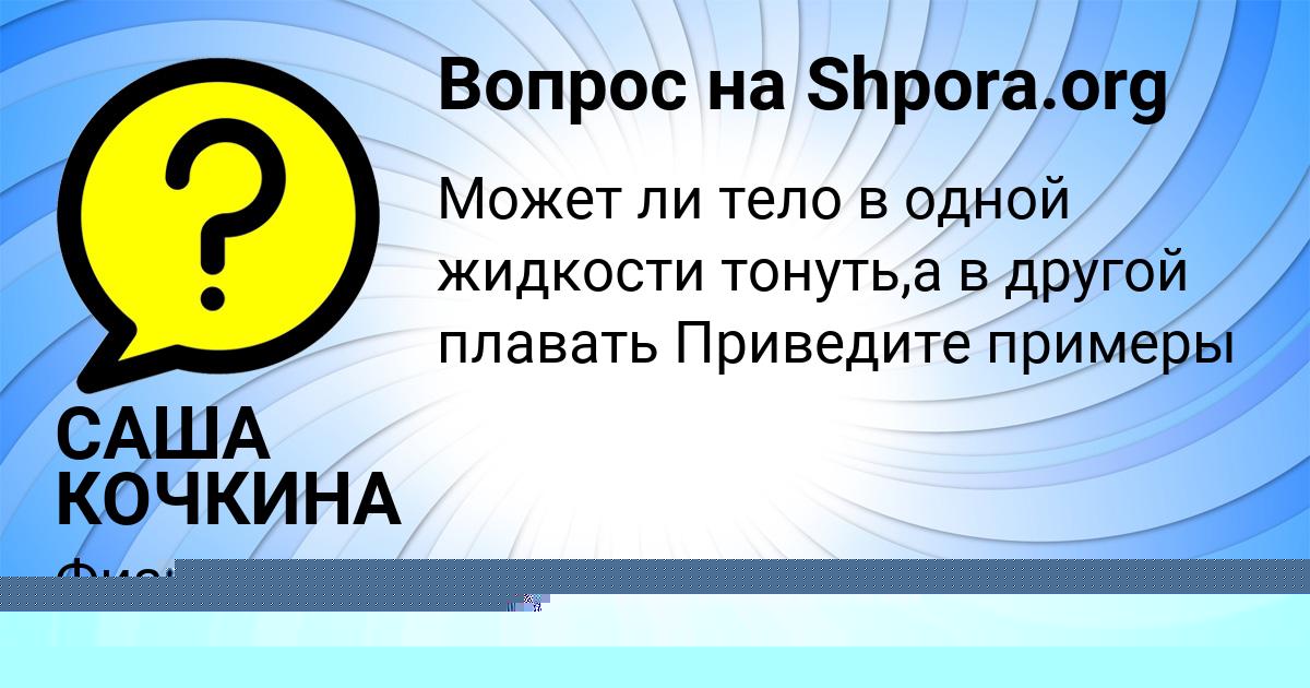 Картинка с текстом вопроса от пользователя Angelina Labutina