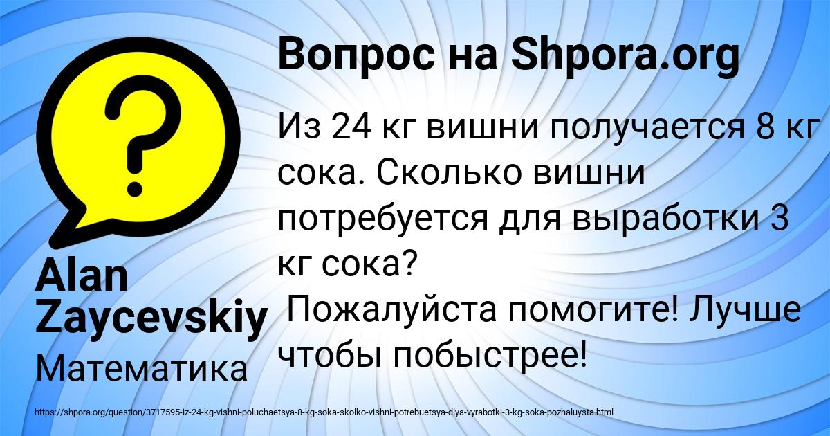 Картинка с текстом вопроса от пользователя Alan Zaycevskiy