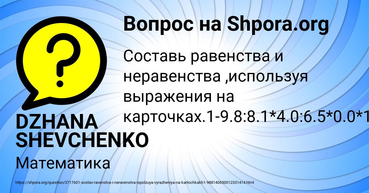 Картинка с текстом вопроса от пользователя DZHANA SHEVCHENKO