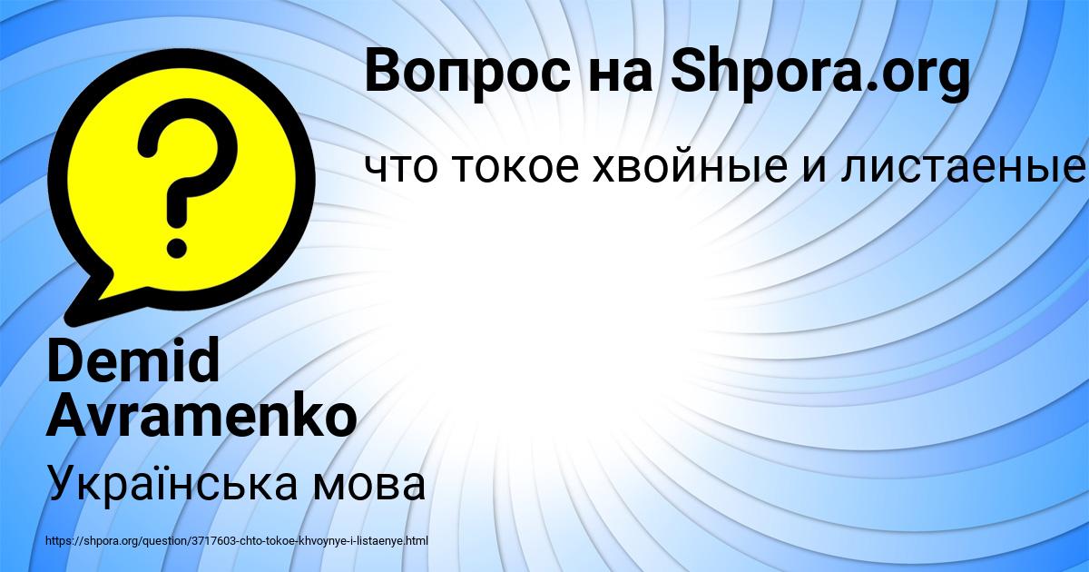 Картинка с текстом вопроса от пользователя Demid Avramenko
