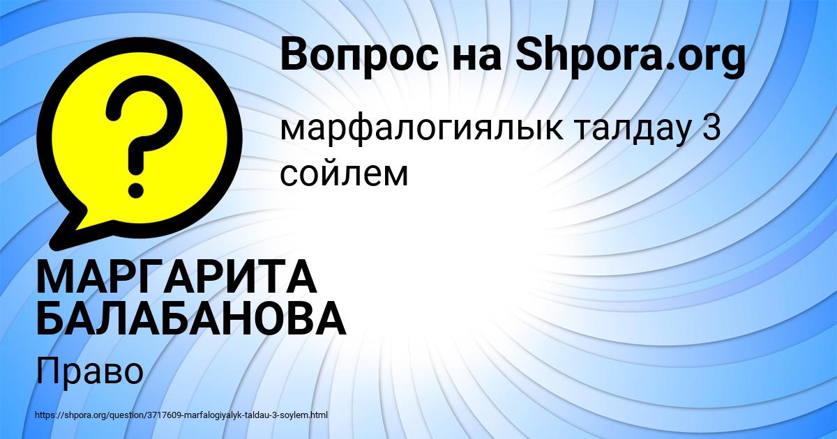 Картинка с текстом вопроса от пользователя МАРГАРИТА БАЛАБАНОВА