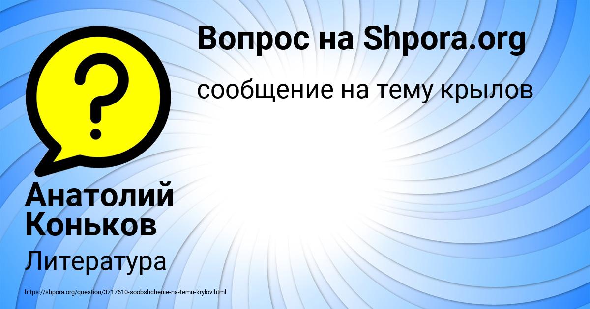Картинка с текстом вопроса от пользователя Анатолий Коньков