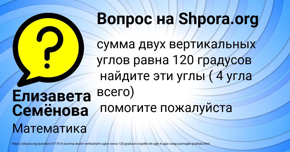 Картинка с текстом вопроса от пользователя Елизавета Семёнова